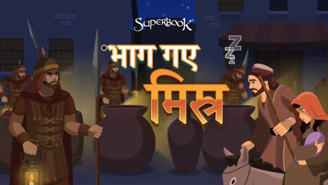 भाग गए मिस्र 