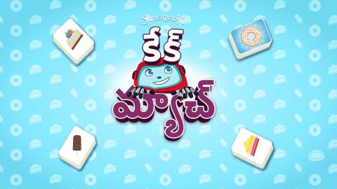 కేక్ మ్యాచ్