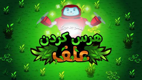 Game - The Weed Eater 1920x1080