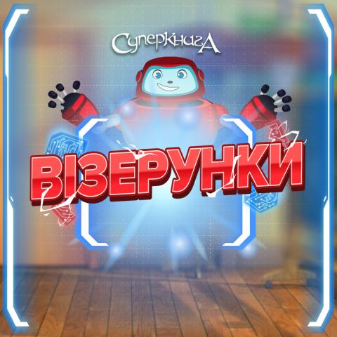 game-Візерунки-1000x1000.jpg