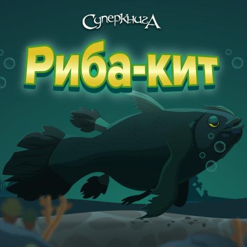 game-Риба-кит-1000x1000.jpg