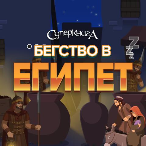 game-Египет-1000x1000.jpg
