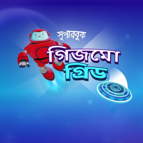 গিজমো গ্রিড