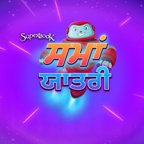 ਸਮਾਂ ਯਾਤਰੀ