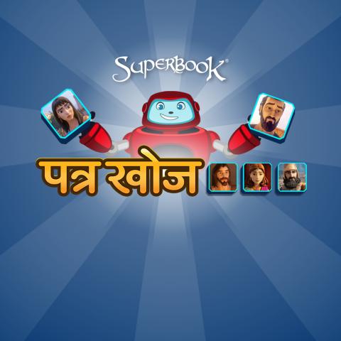 पत्र खोज