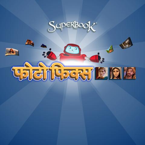 फोटो फिक्स