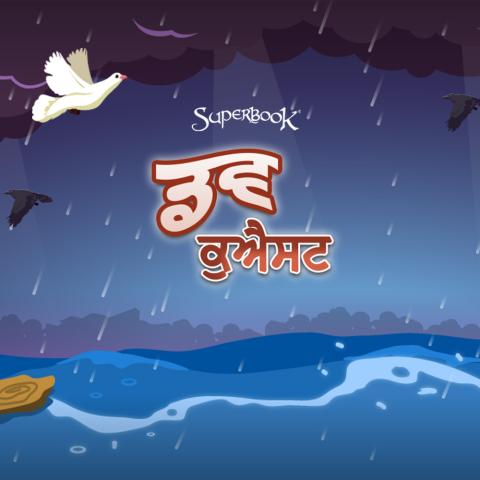 ਡਵ ਕੁਐਸਟ