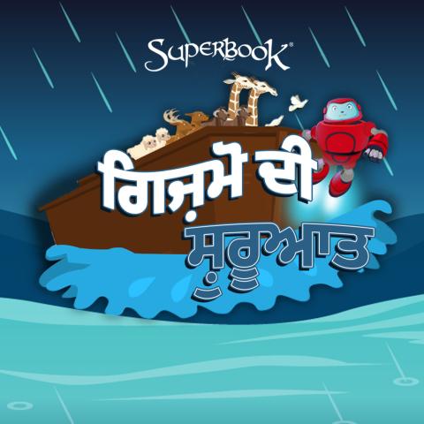 ਗਿਜ਼ਮੋ ਦੀ ਸ਼ੁਰੂਆਤ