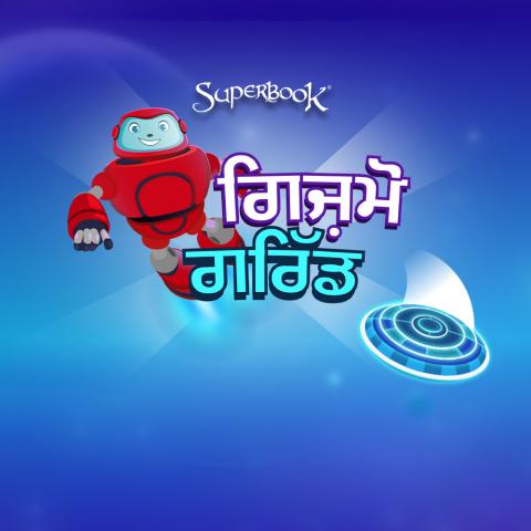 ਗਿਜ਼ਮੋ ਗਰਿੱਡ