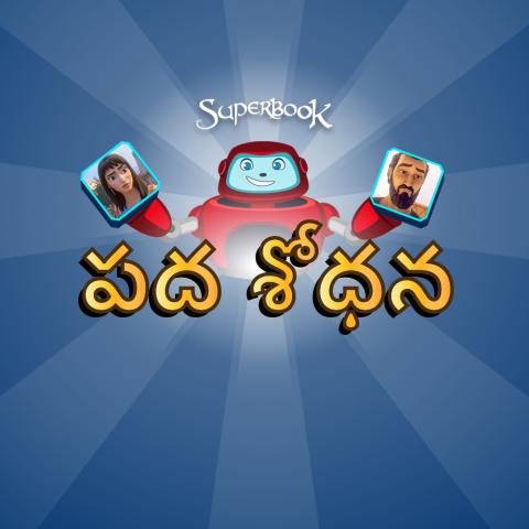 అక్షర శోధన