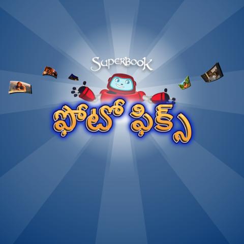 ఫోటో ఫిక్స్