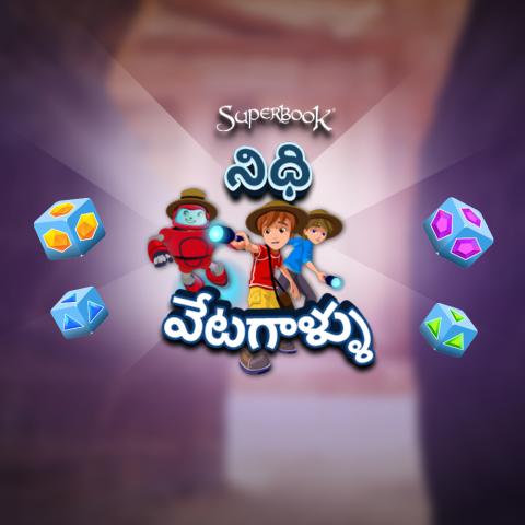 నిధి వేటగాళ్ళు