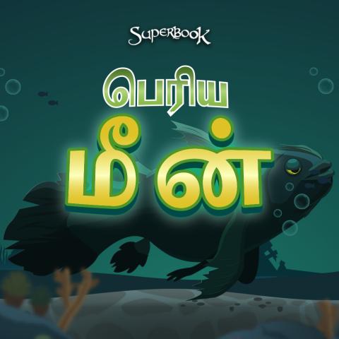 Game- The Great Fish 1000x1000