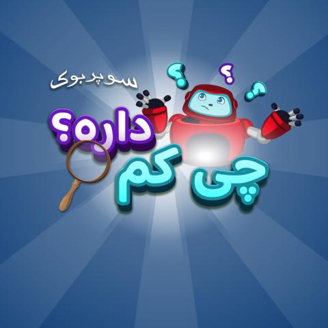 Game - Whats Missing 1000x1000