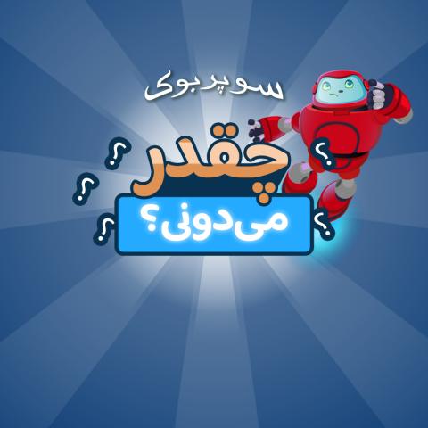 Game - Super Bible Trivia 1000x1000