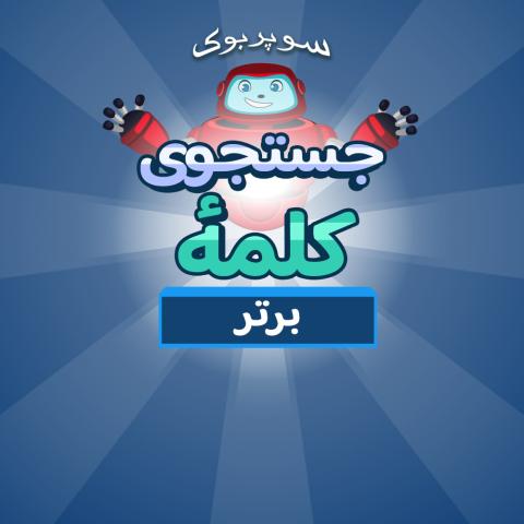 Game- Super Word Search 1000x1000