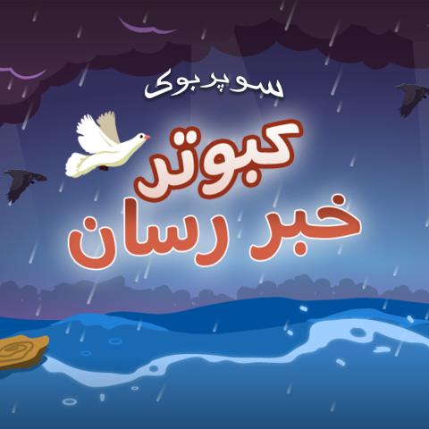 Game - Dove Quest 1000x1000