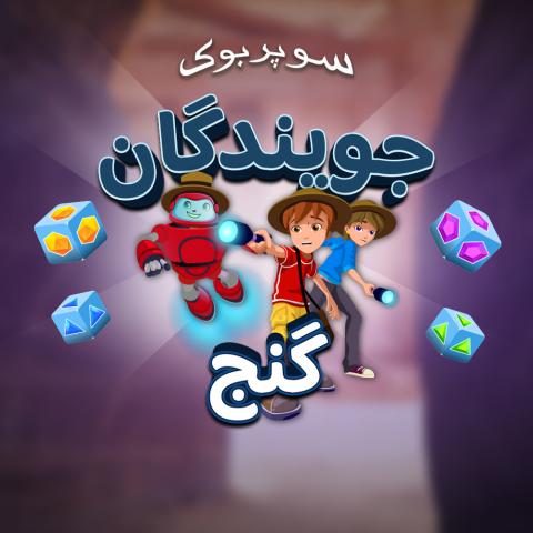 Game -Treasure Hunters 1000x1000