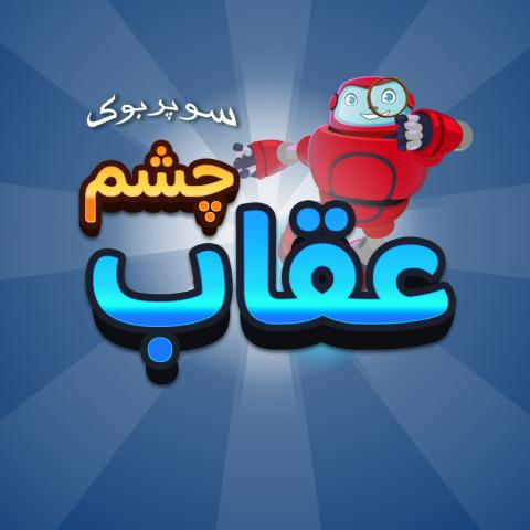Game-Eagle eye exam 1000x1000