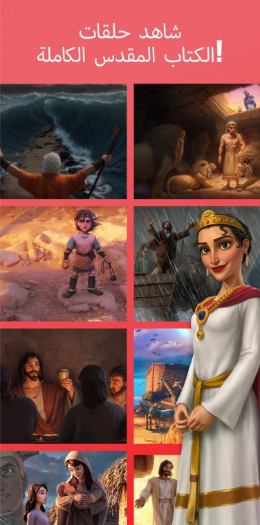 Superbook Kids Bible App Videos Screen
