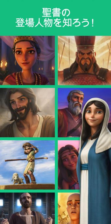 Superbook Kids Bible App Bible Profiles Screen