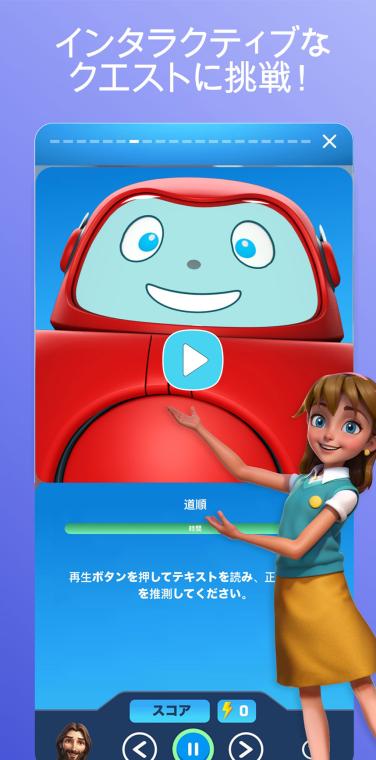 Superbook Bible App Quests Screen