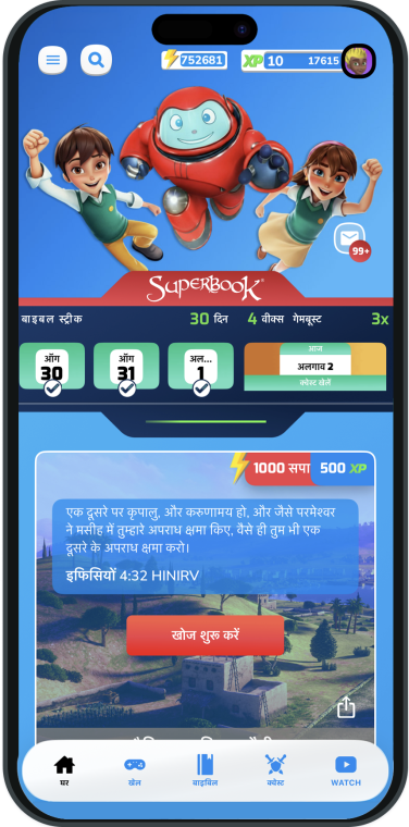 Superbook Bible App Home Screen